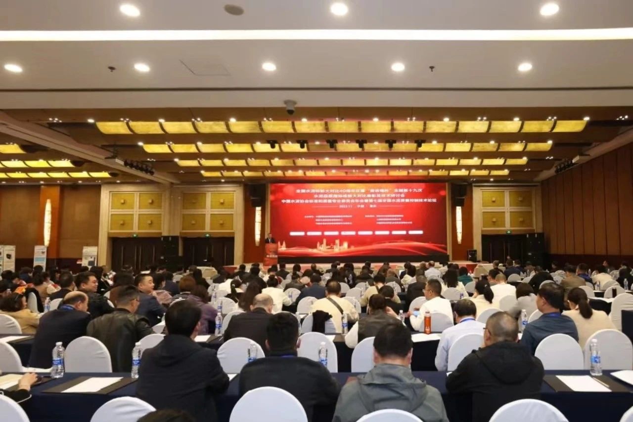 國檢美諾福參加全國水泥檢驗(yàn)大對比40周年慶暨“美諾福杯”全國第十九次水泥品質(zhì)指標(biāo)檢驗(yàn)大對比表彰及技術(shù)研討會(huì)