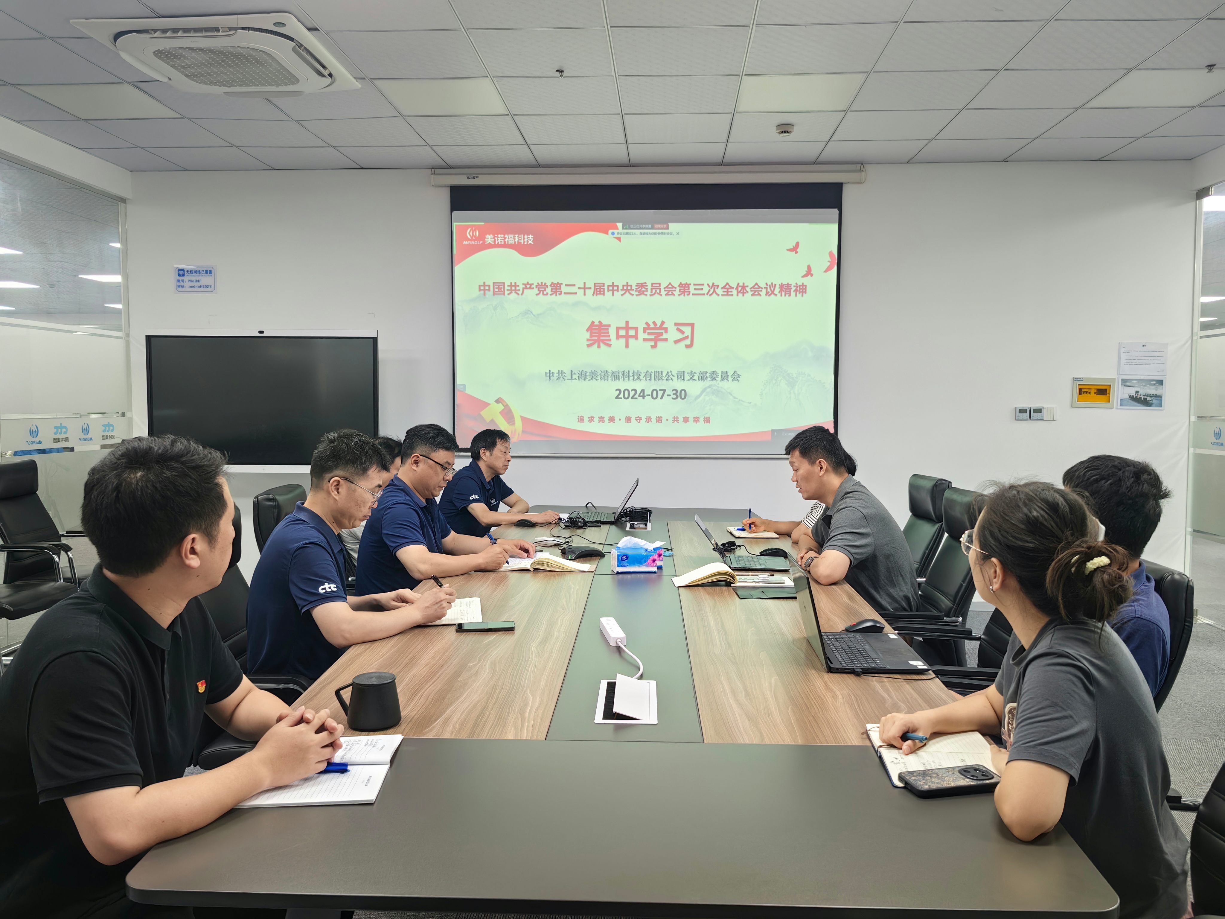 國檢美諾福黨支部傳達(dá)學(xué)習(xí)貫徹黨的二十屆三中全會(huì)精神