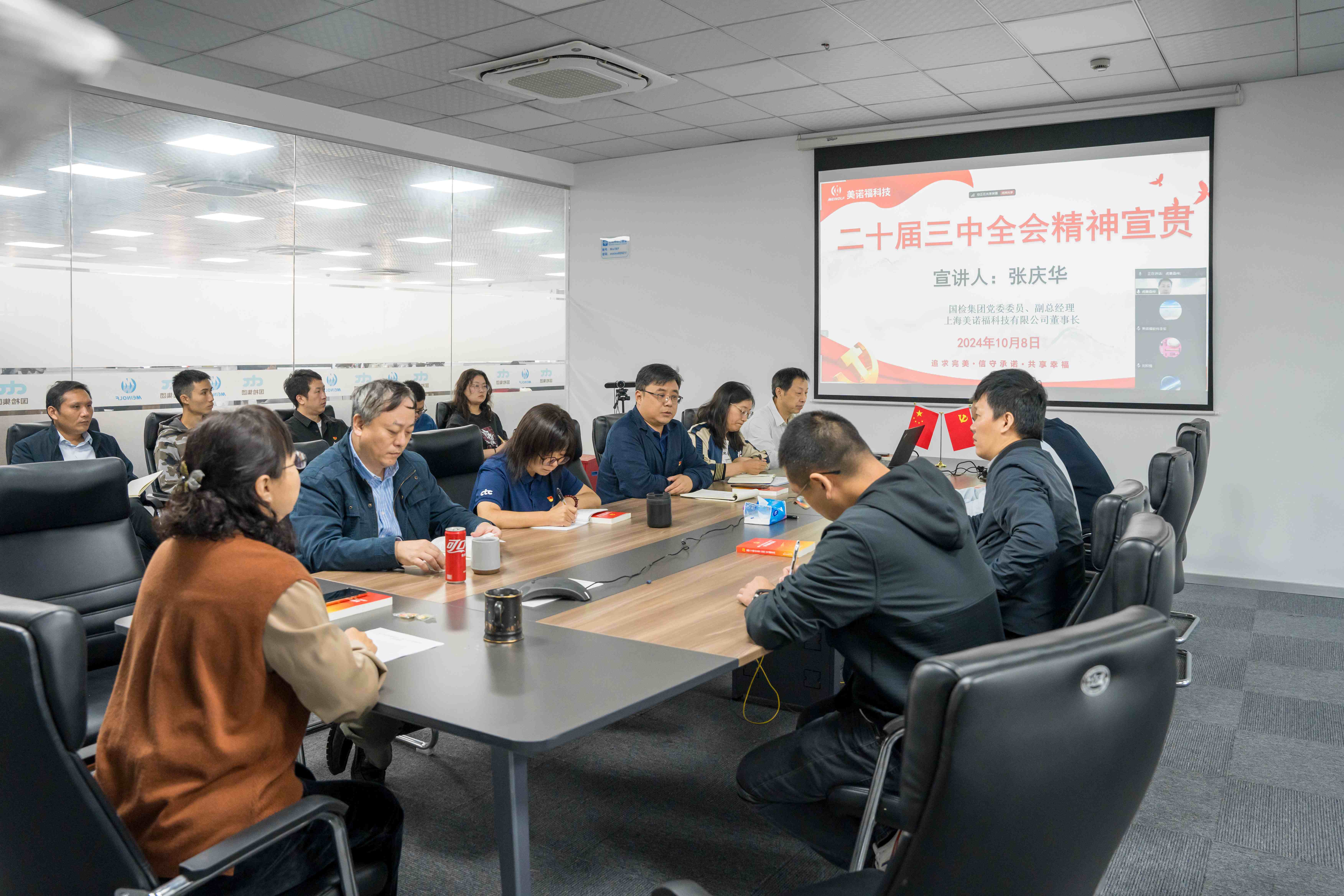 國檢美諾福黨支部開展貫徹黨的二十屆三中全會(huì)精神專題黨課學(xué)習(xí)