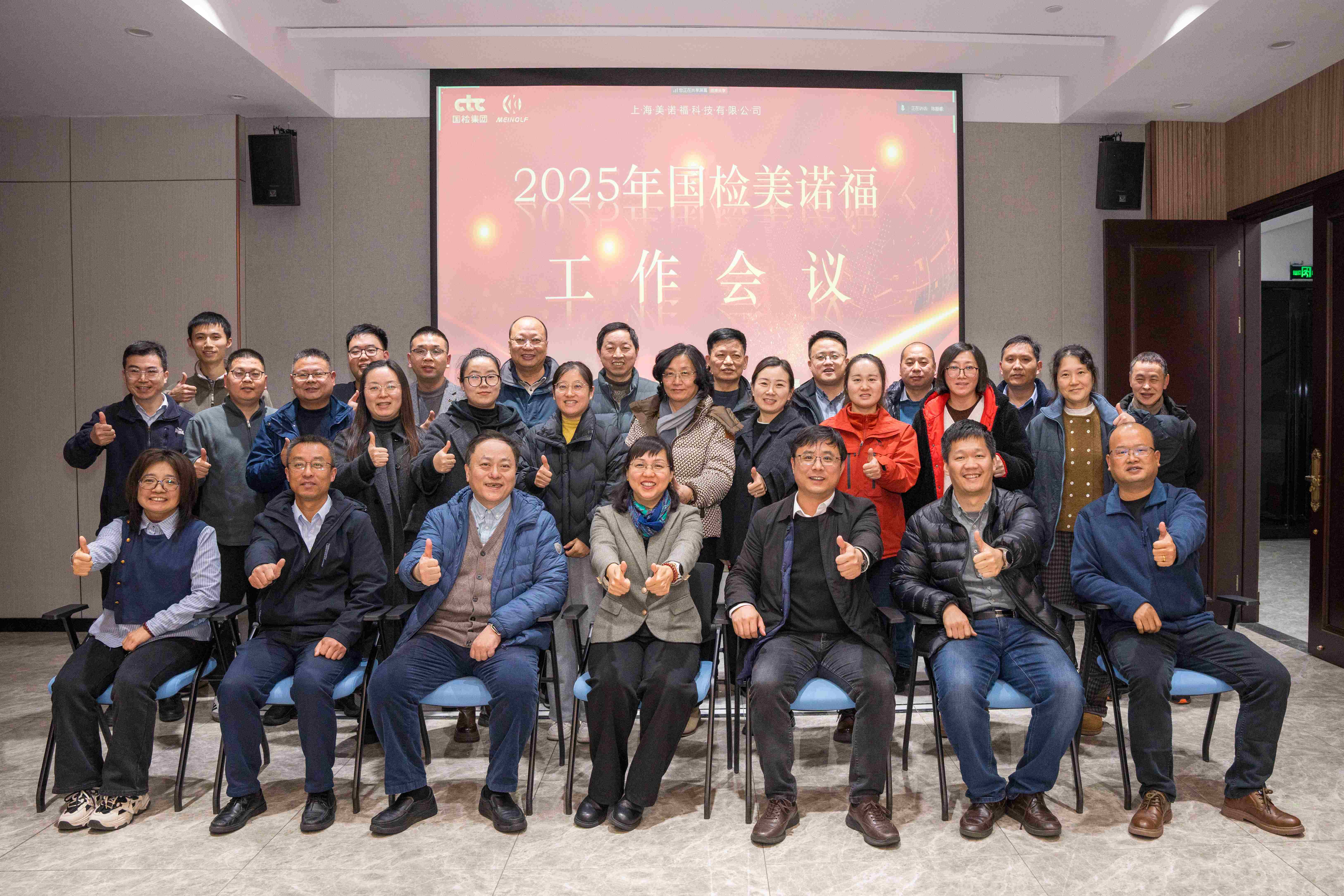 國檢美諾福2025年工作會(huì)議在滬召開