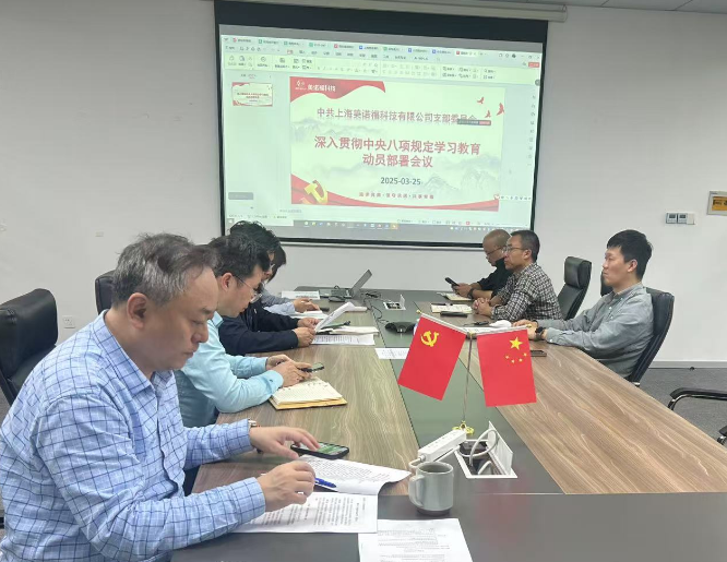 國檢美諾福黨支部部署開展深入貫徹中央八項(xiàng)規(guī)定精神學(xué)習(xí)教育