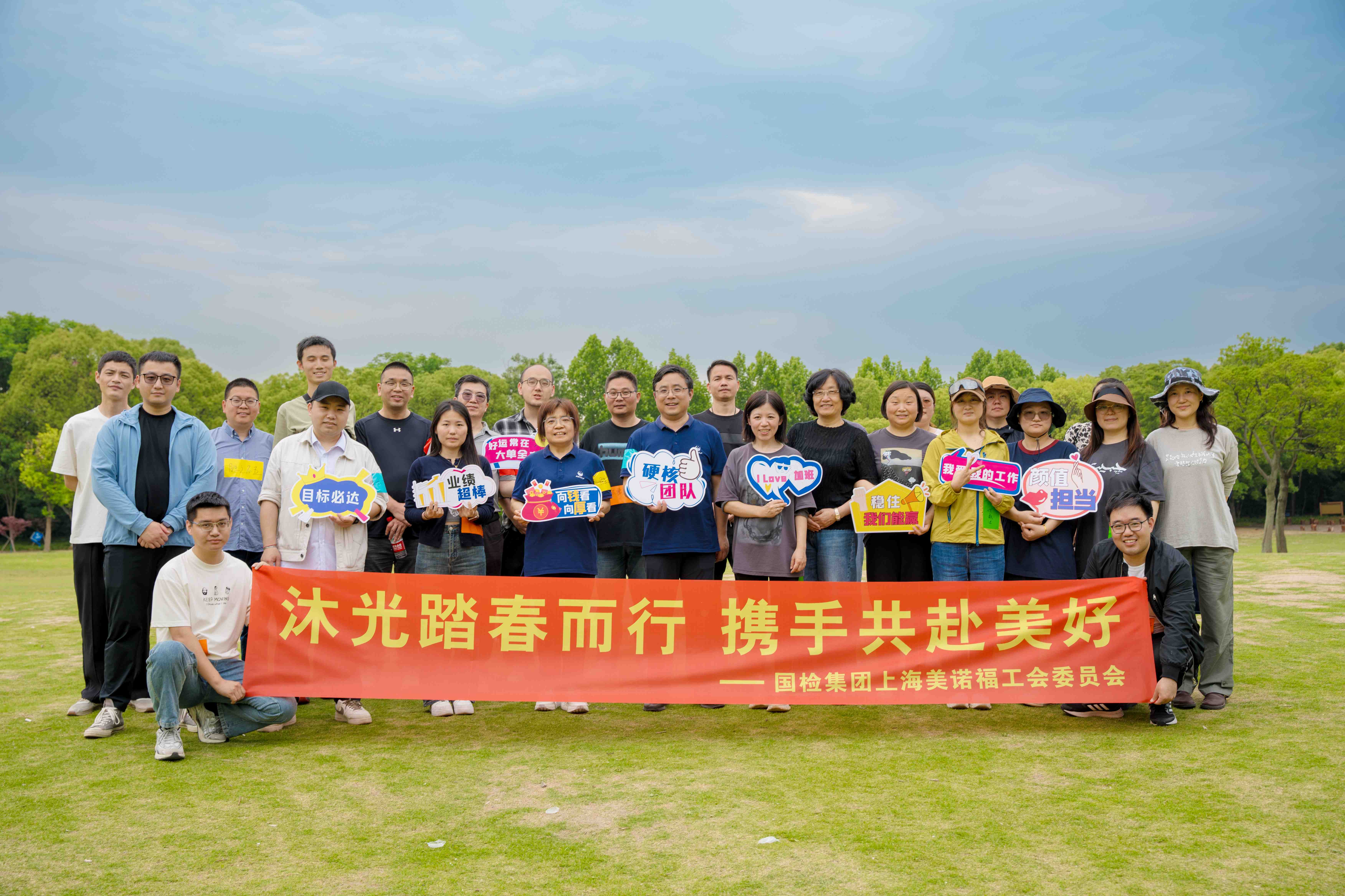 “沐光踏春而行 攜手共赴美好” —— 上海美諾福2025迎春活動(dòng)圓滿舉行