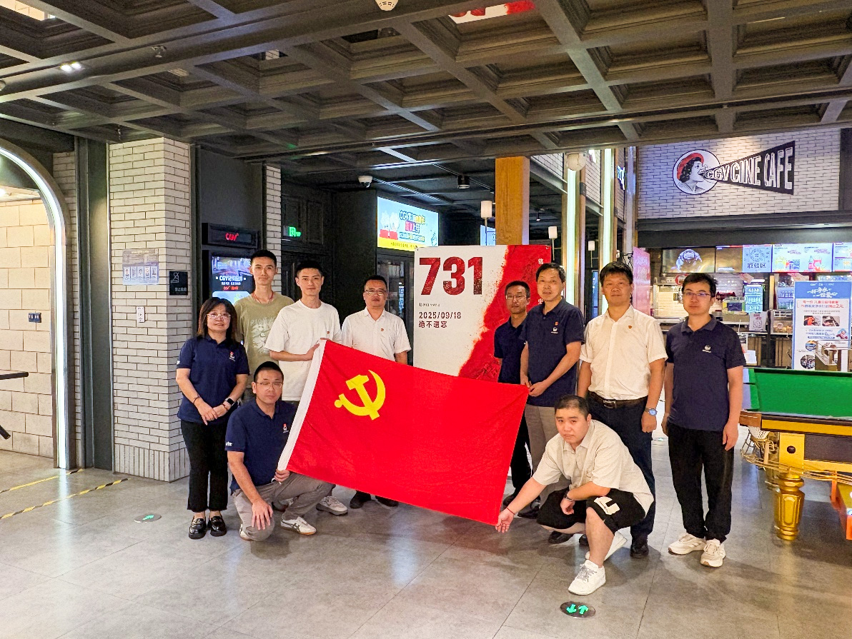 銘記歷史·砥礪初心·勇?lián)姑獓鴻z美諾福黨支部觀影《731》主題黨日活動(dòng)