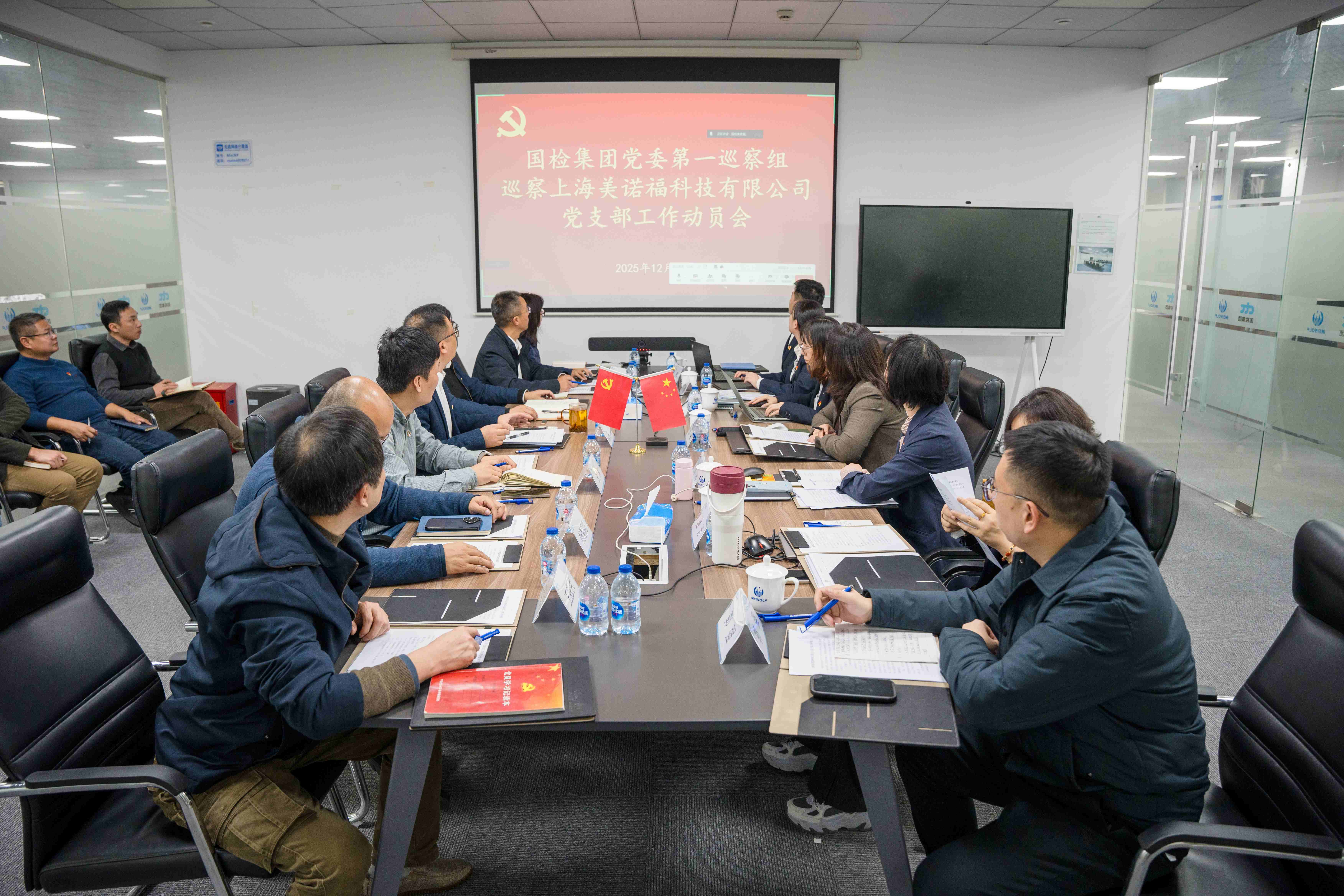 國檢集團黨委第一巡察組巡察上海美諾?？萍加邢薰军h支部工作動員會召開