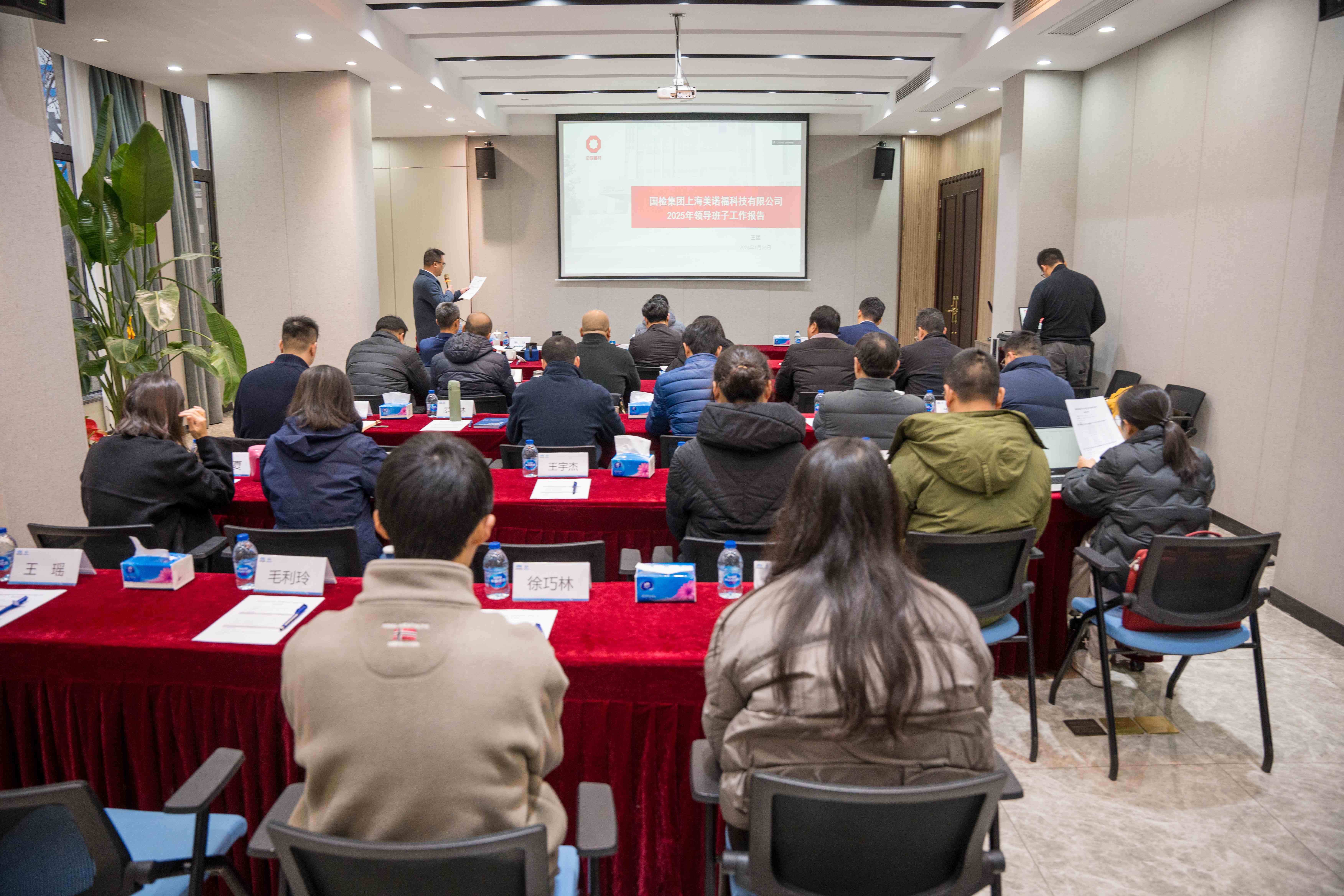 國檢美諾福2026年工作會議在上海召開