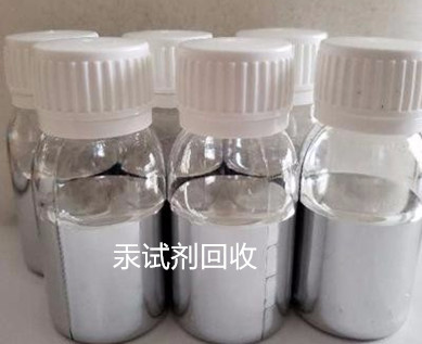 回收水銀,回收廢汞,回收液體汞,回收試劑汞,回收高純汞,上海福宋回收公司