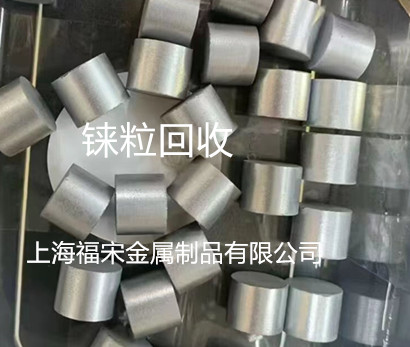 錸粒回收