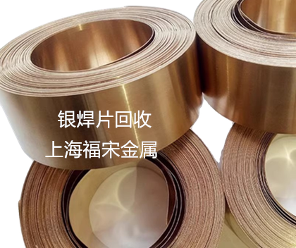 銀片回收