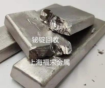 鉍錠回收 鉍錠回收