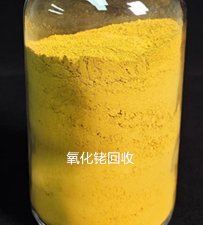 氧化銠回收 氧化銠回收