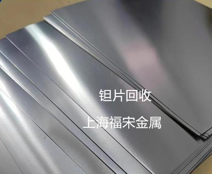 鉭片回收