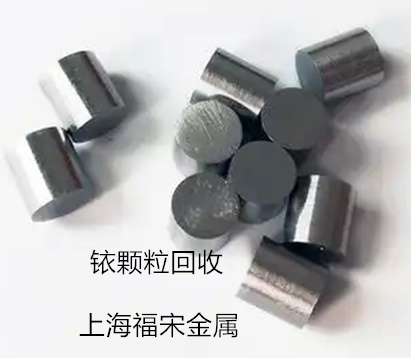 銥顆粒回收