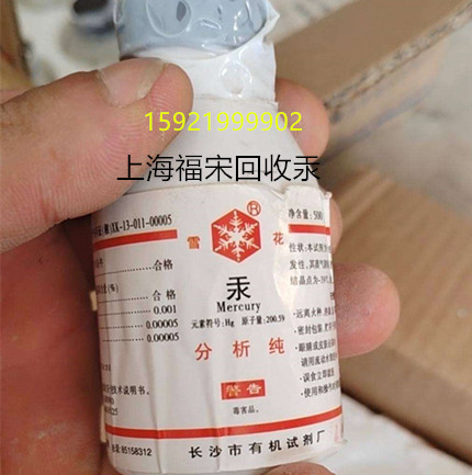 廢汞回收價格 廢汞回收價格