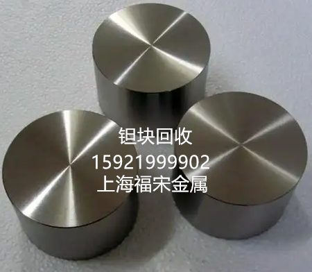 上海閔行區(qū)回收鉭塊 收購(gòu)鉭板 求購(gòu)鉭片 采購(gòu)鉭粒