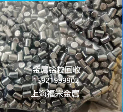 金屬鉿粒回收