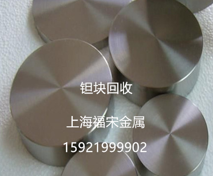 收購廢鉭塊 鉭片 鉭絲 奉賢區(qū)回收鉭棒 上海福宋回收鉭靶材