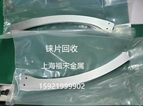 回收金屬錸粒 高純錸條 錸板 奉賢區(qū)回收錸片 上海福宋回收純錸塊