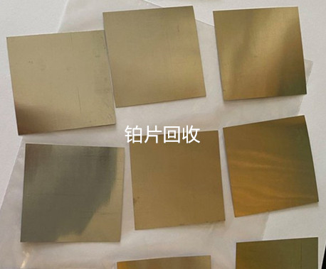 鉑金粉回收 鉑塊回收 金山區(qū)回收鉑板 上海福宋回收鉑絲