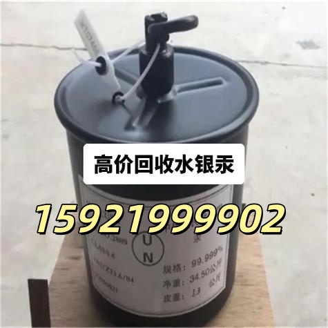 上海液體水銀回收 徐匯區(qū)液態(tài)水銀回收 化驗(yàn)室水銀回收