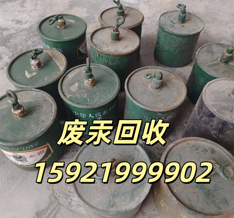 廢汞回收