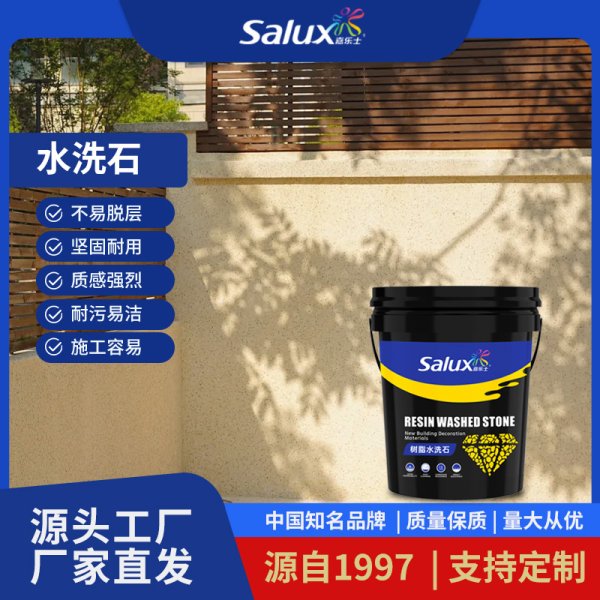 水洗石藝術(shù)涂料 