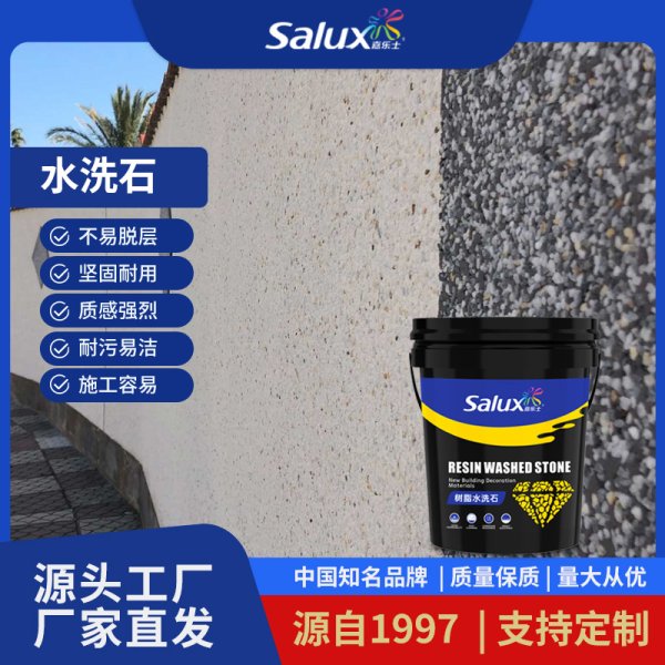 水洗石藝術(shù)涂料 