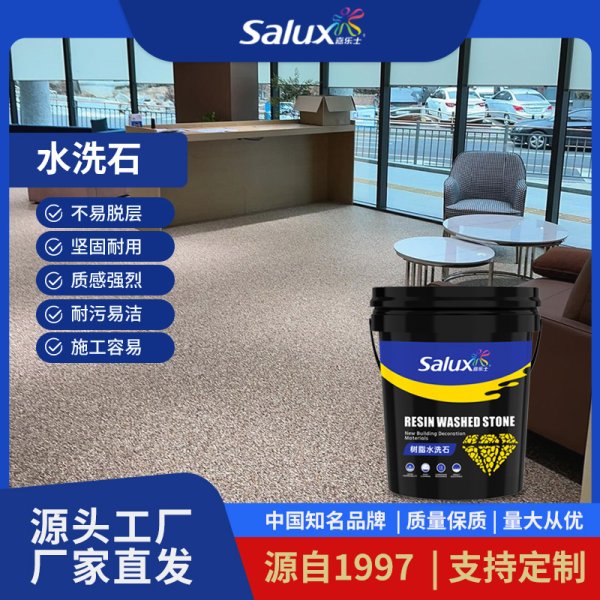 水洗石藝術(shù)涂料 