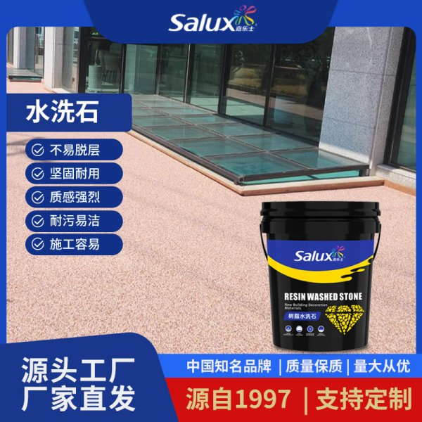 水洗石藝術(shù)涂料 
