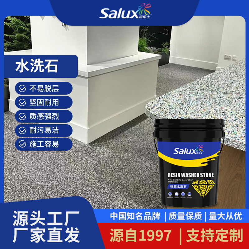水洗石藝術(shù)涂料 