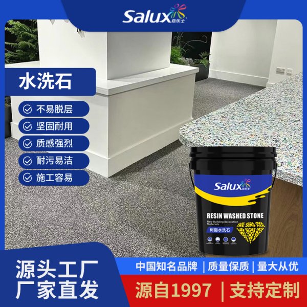 水洗石藝術(shù)涂料 