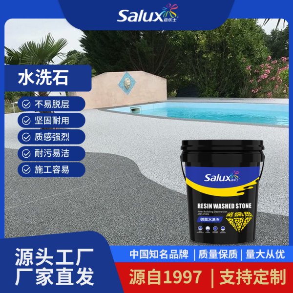 水洗石藝術(shù)涂料 