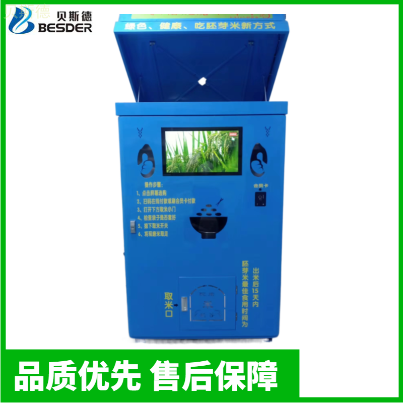 智能碾米機BSD一GPNMJ一B
