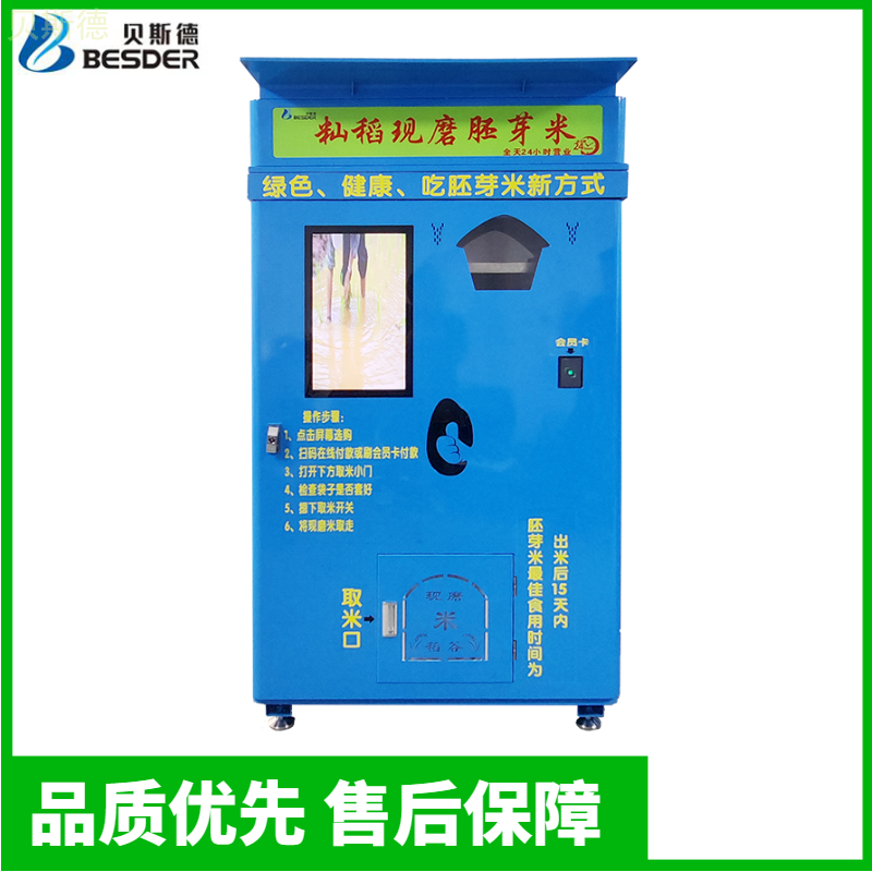智能碾米機(jī)BSD一GPNMJ一A