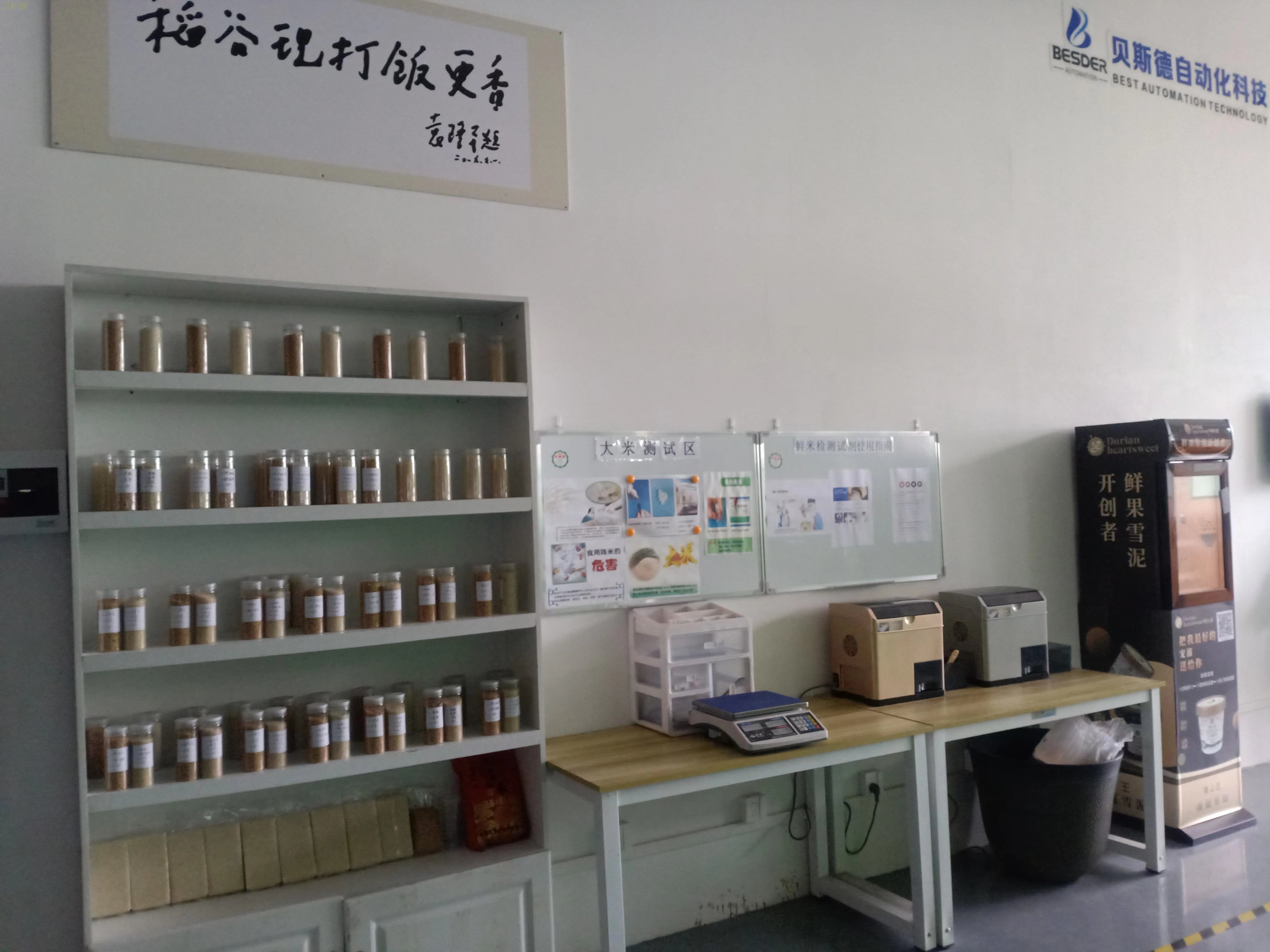 智能碾米機(jī)