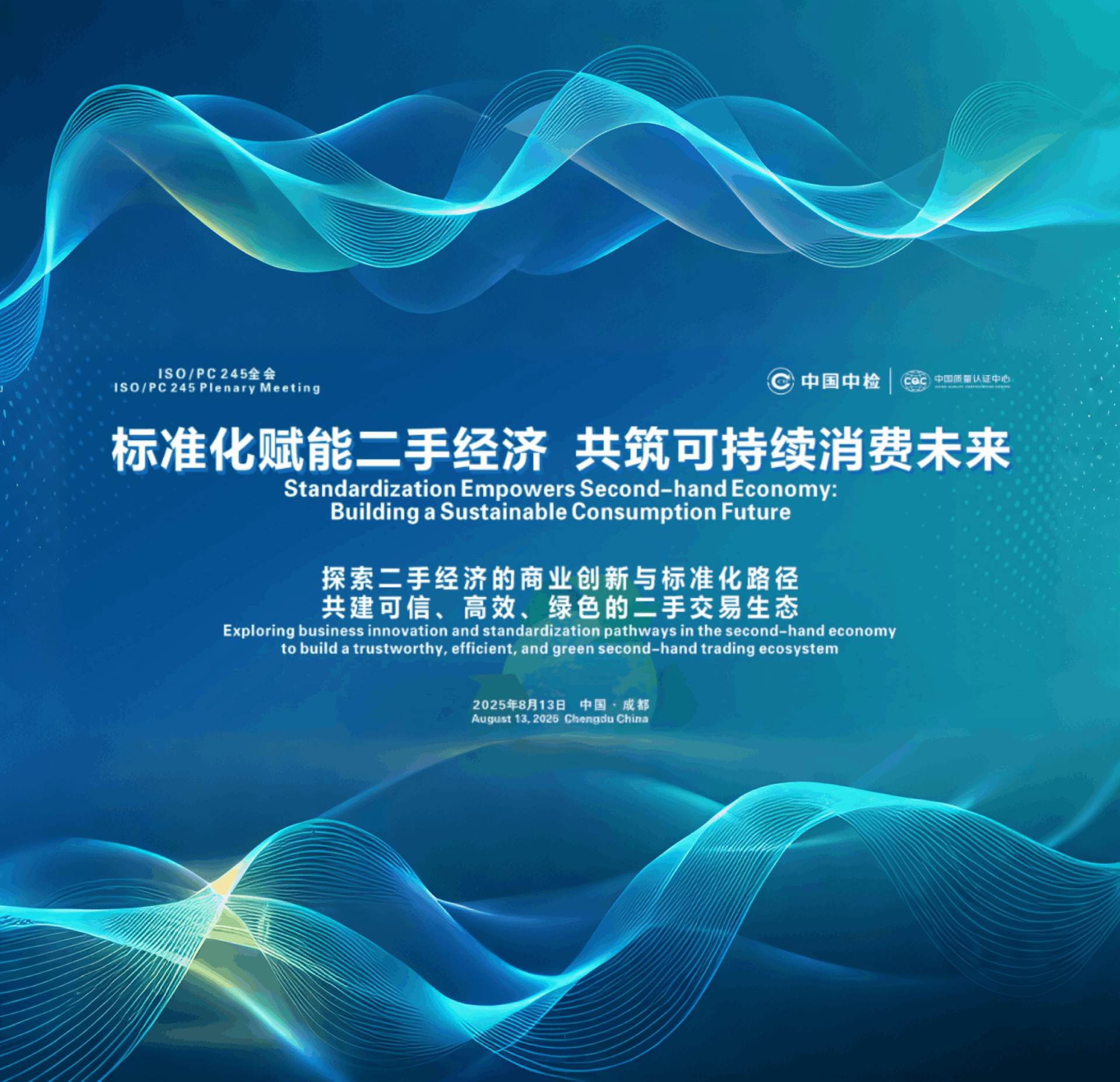 云魚鑒定中心受邀出席國際標準化組織二手商品跨境貿易項目委員會（ISO/PC 245）