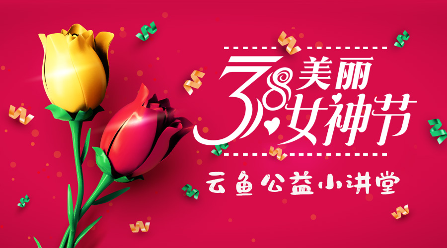 女神節(jié)特輯 | 在方寸時間中邂逅優(yōu)雅