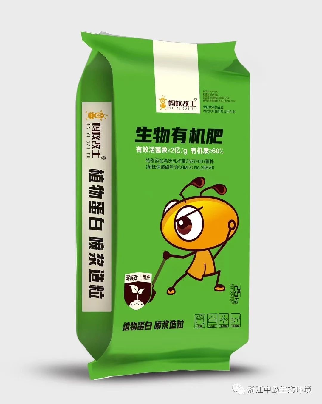 生物有機(jī)肥
