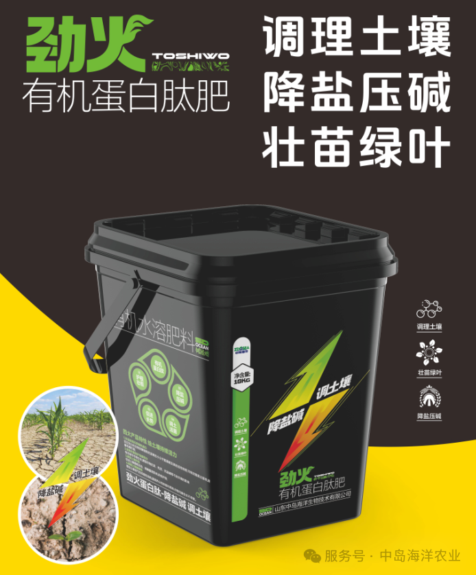 勁火-有機水溶肥料