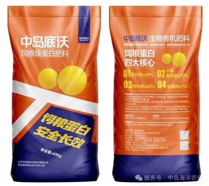 中島底沃生物有機肥料
