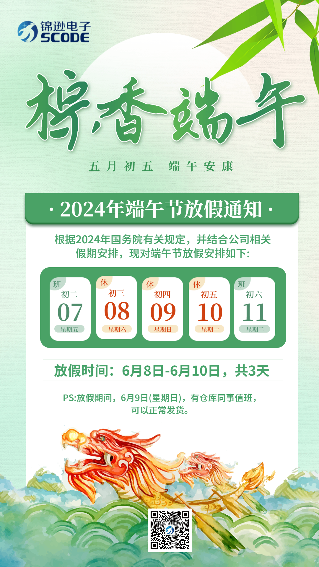 上海九游会:端午节放假通知