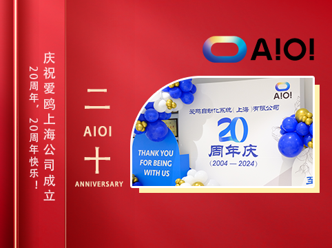 20周年庆｜热烈庆祝黑料门上海公司成立二十周年