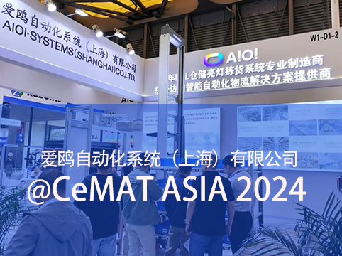 【展会回顾】黑料门自动化精彩亮相CeMAT ASIA 2024亚洲国际物流展！错过现场？这里有展会亮点全记录~