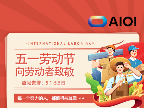 【放假通知】2025年劳动节放假通知，连休5天！