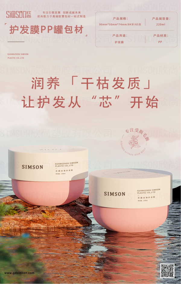 護(hù)發(fā)膜pp罐包材