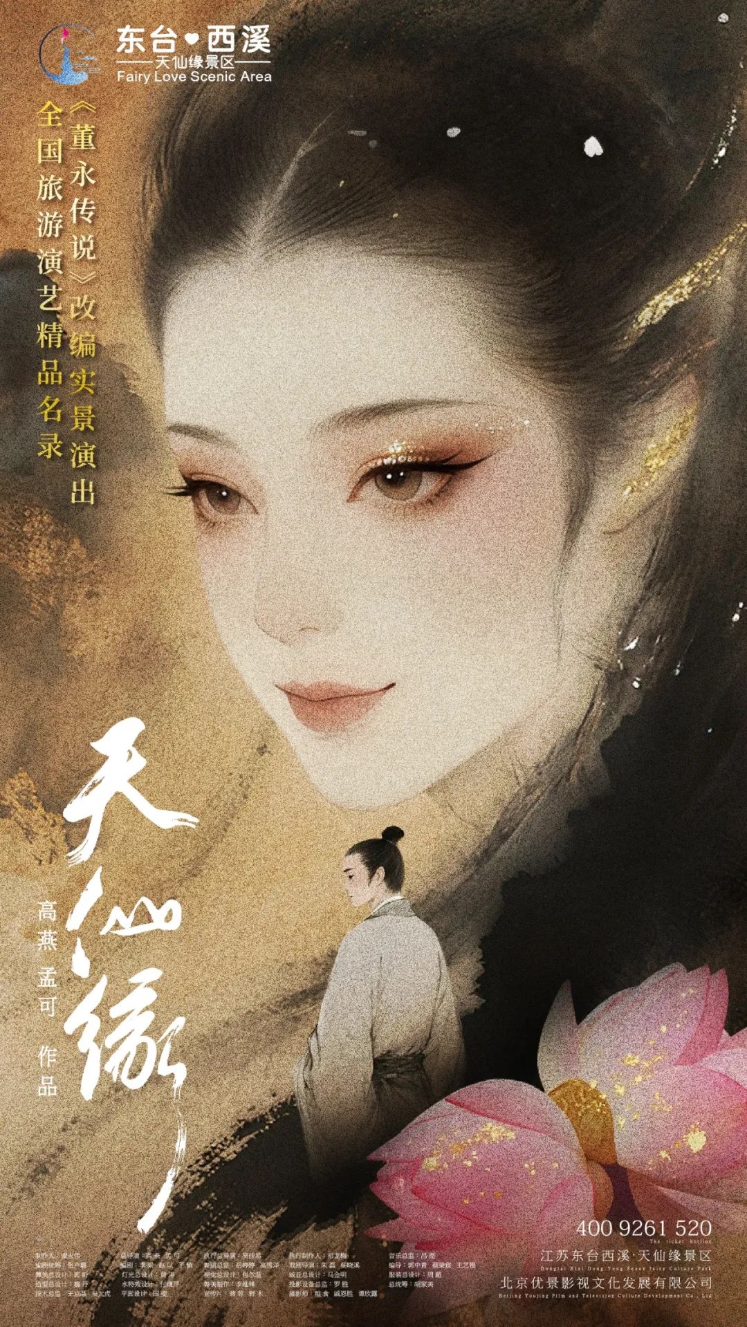 實景仙幻秀《天仙緣》上新，東臺點(diǎn)亮文旅新地標(biāo)！