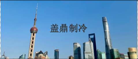 熱烈祝賀浙江蓋鼎能源科技股份有限公司1GWh液冷儲能項目圓滿交付