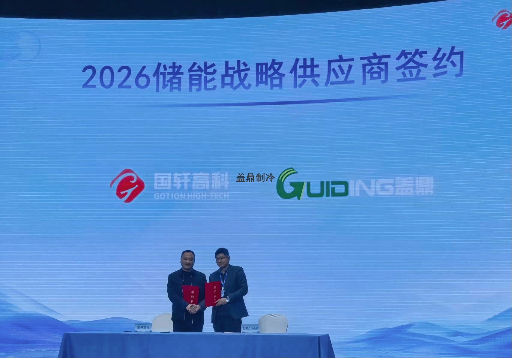 共拓全球储能新局！上海盖鼎与合肥国轩签订6000套储能液冷机战略采购合同