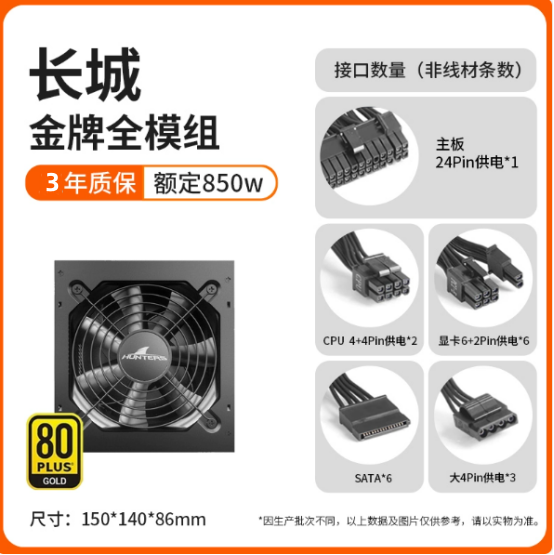 長城塔式ATX電源GW-EPS850DA(90+)巨龍金牌模組/盒線（每箱4個） 質保3年 