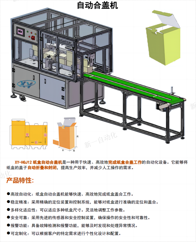 自動(dòng)合蓋機(jī)