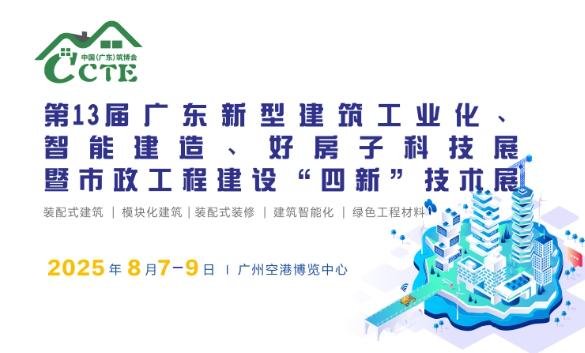 亮相廣東“四新”技術展 | 廣州凡祖攜裝配式支架助力好房子建設